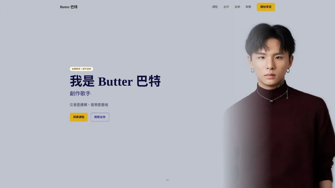 Butter personal website hero introducing the site owner